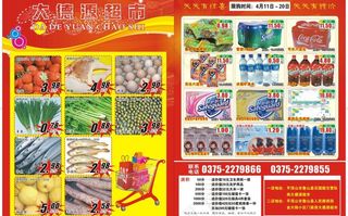 超市彩页图片