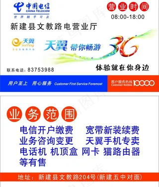 3g 天翼 名片图片
