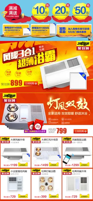 淘宝天猫红色详情关联套餐模板