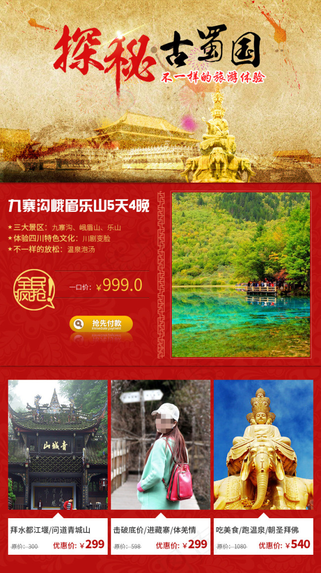 天猫旅游详情页关联psd模版下载