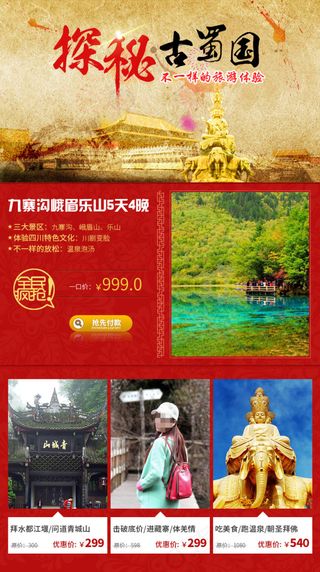 天猫旅游详情页关联