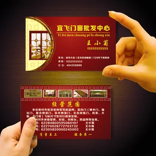 门窗名片模板免费下载