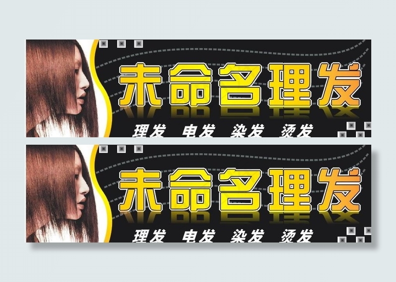 理发广告图片cdr矢量模版下载