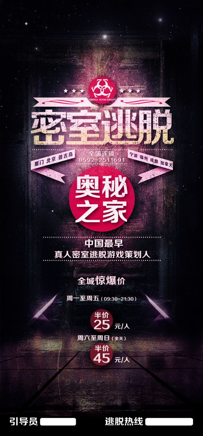 密室逃生真人游戏海报PSD素