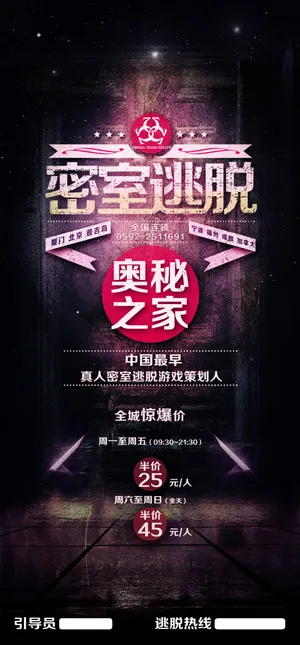 密室逃生真人游戏海报PSD素