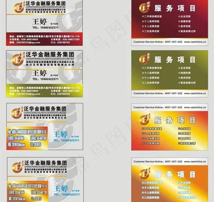 泛华金融图片cdr矢量模版下载