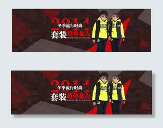 冬季套装盘点首屏广告