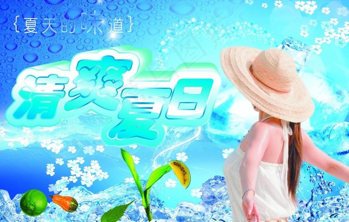 清爽夏日模板(3543X2362(DPI:300))psd模版下载
