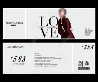 品牌服装优惠券模板