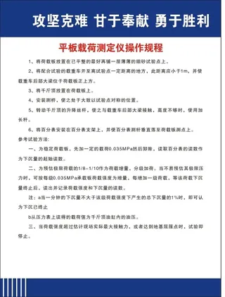 平板载荷测定仪操作规程