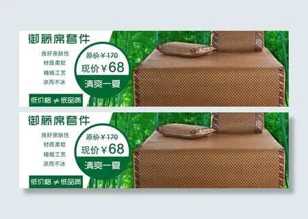 家纺凉席海报图片