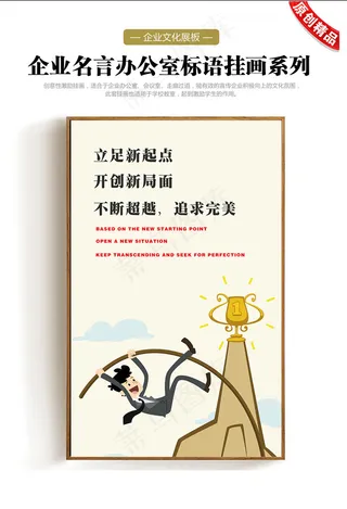 企业文化名言学校励志展板挂画