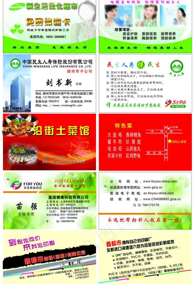 名片设计图片(2228X3427(DPI:300))psd模版下载