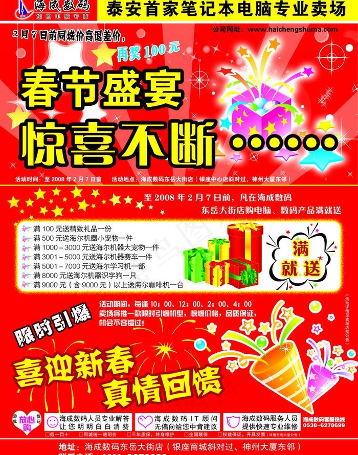 数码开业单页图片psd模版下载