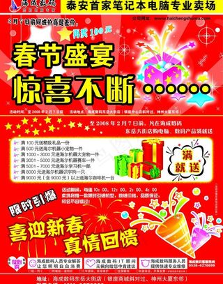 数码开业单页图片