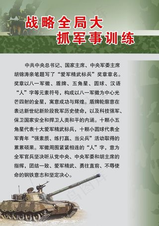 部队战略全图展板图片