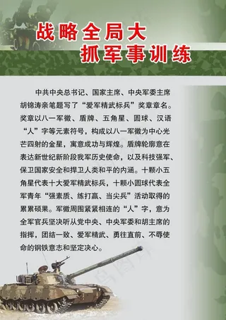 部队战略全图展板图片