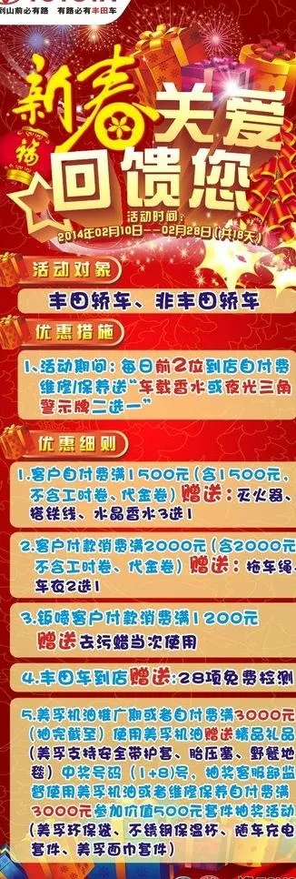 回馈活动图片(600X1600)cdr矢量模版下载