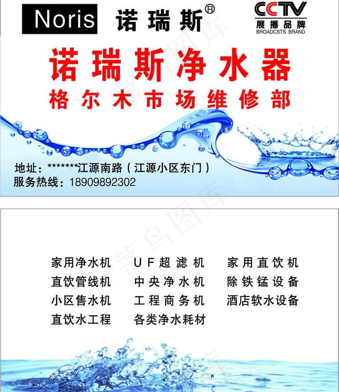 诺瑞斯名片图片