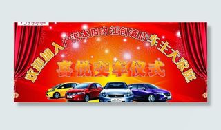 喜悦交车宣传图片