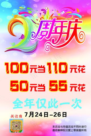 2周年庆