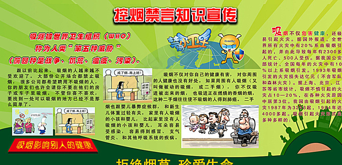 控烟禁烟知识宣传图片(6265X3118(DPI:72))psd模版下载