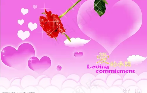 对爱的承诺图片
