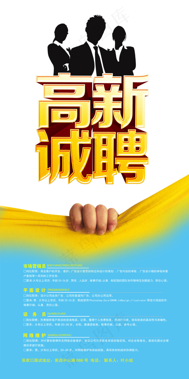 简约招聘展板(4252X8504(DPI:120))psd模版下载