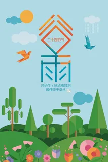 2017谷雨海报设计模板素材