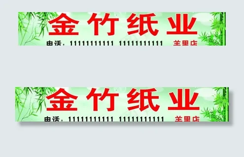 金竹纸业 竹子图片 金竹纸业 竹子图片