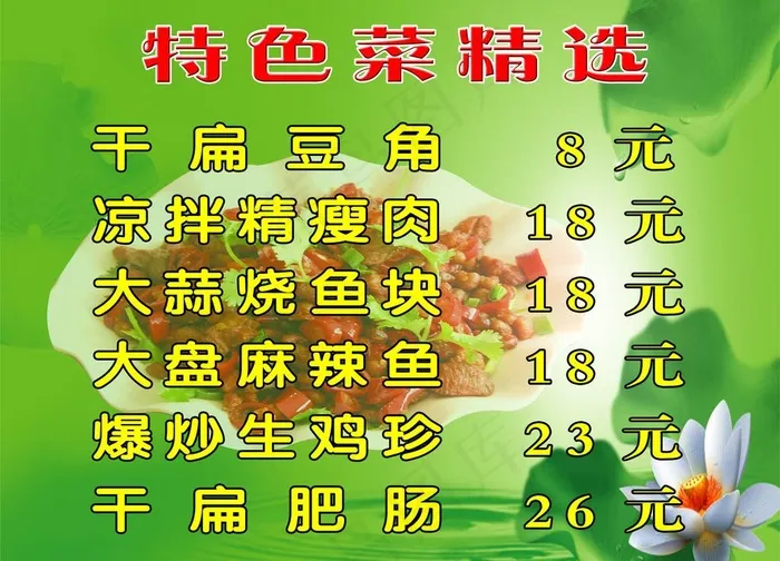 特色菜图片(5669X4409(DPI:80))psd模版下载