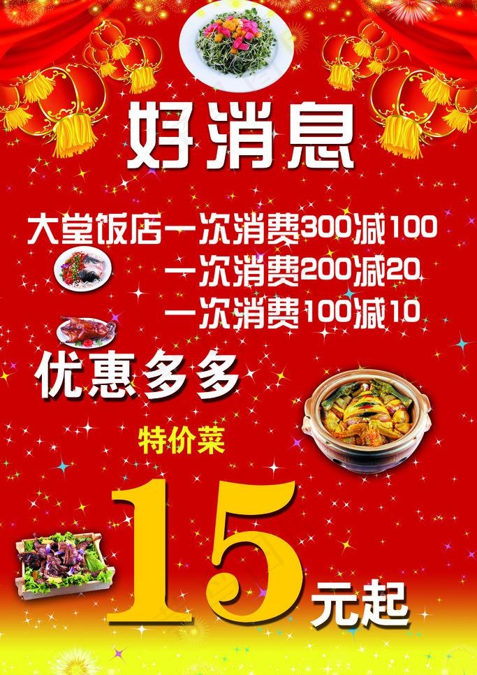 餐馆海报图片(3150X4724(DPI:100))psd模版下载