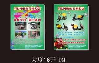 电动车宣传单图片