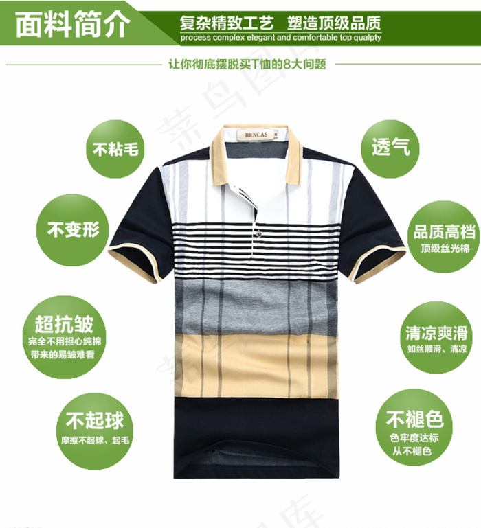 面料介绍翻领短袖t恤图片psd模版下载