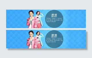 淘宝冰洁羽绒服女款全屏海报psd素...