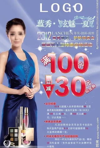 蓝秀化妆品宣传图片
