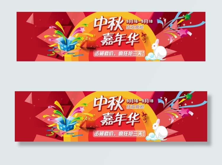 淘宝中秋嘉年华厨房小家电促销大海报