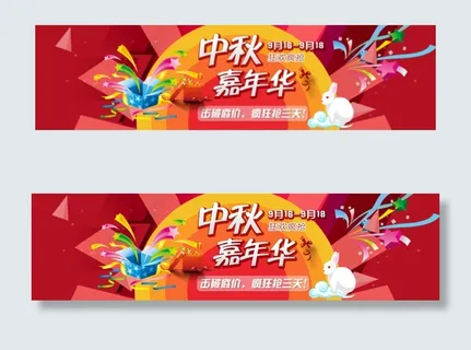 淘宝中秋嘉年华厨房小家电促销大海报