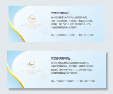 蓝色企业优惠券代金券