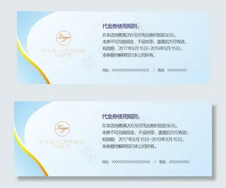 蓝色企业优惠券代金券