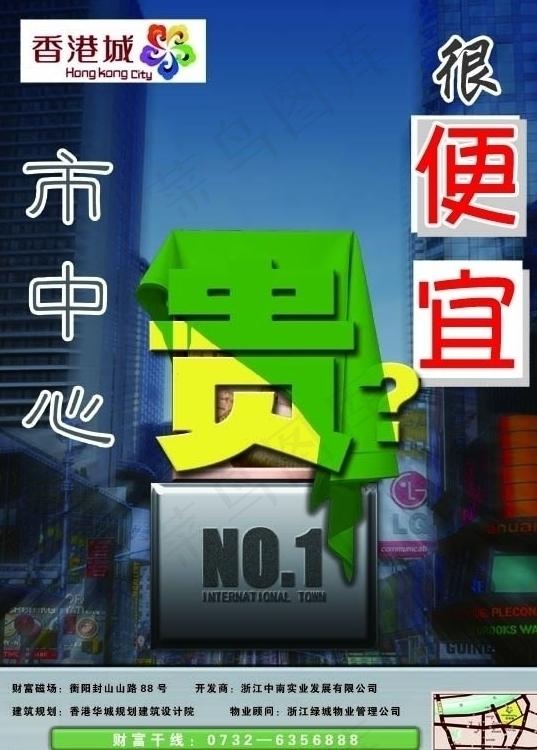 香港城房地产图片(2480X3366(DPI:300))psd模版下载