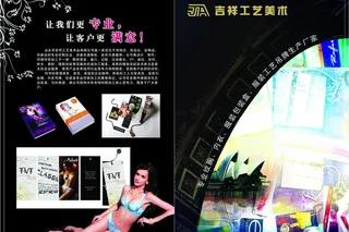 印刷厂宣传单图片