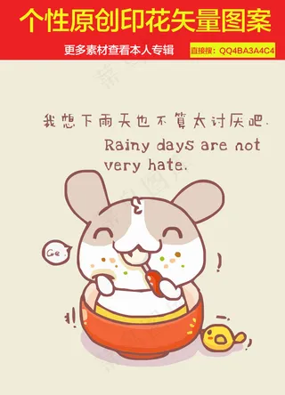 卡通图案兔印花设计矢量