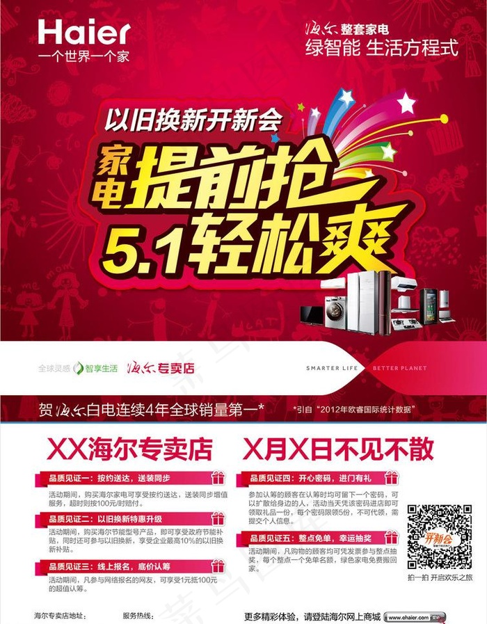 海尔51优惠dm单图片ai矢量模版下载