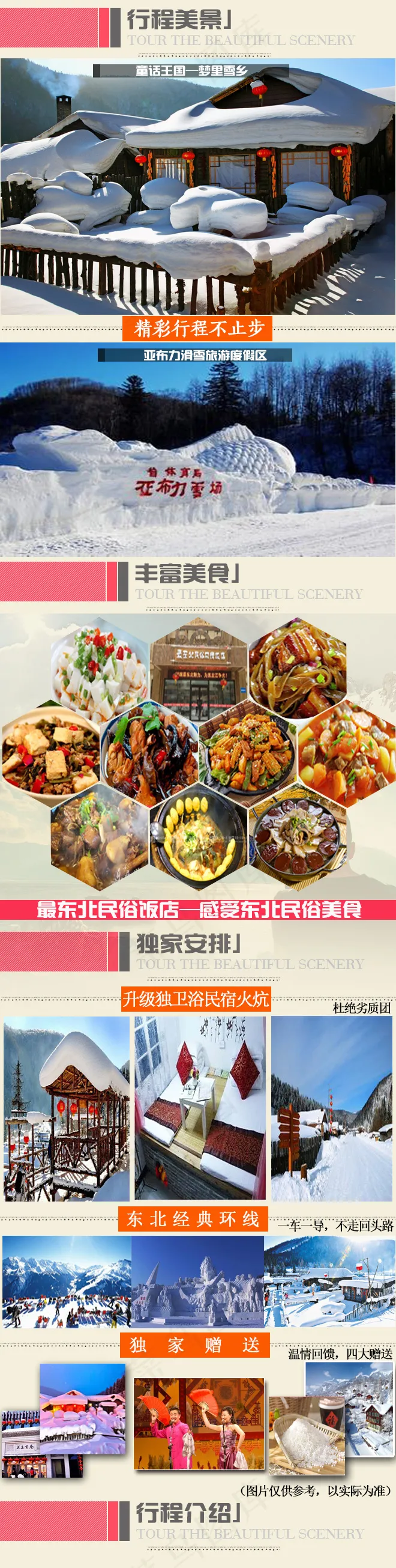 行程介绍美食旅游简介psd模版下载