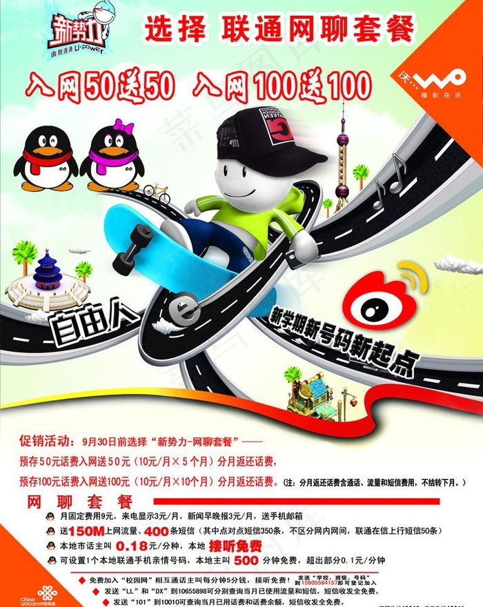 新*校园促销图片psd模版下载