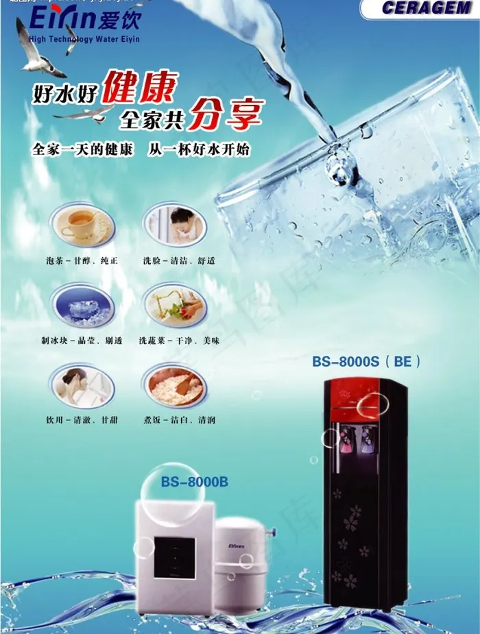 爱饮饮水机图片psd模版下载