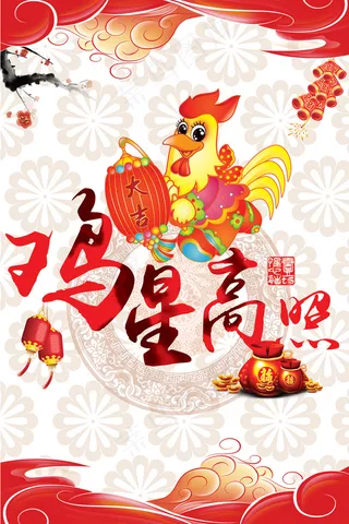 2017鸡年新年海报展板背景模板