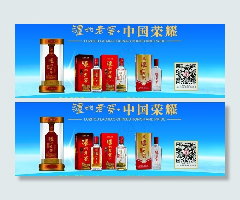 泸州老窑中国荣耀图片(8640X3528(DPI:183))psd模版下载