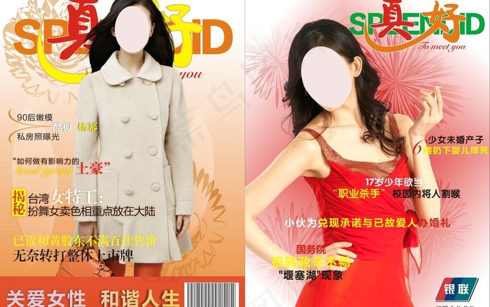 杂志封面图片cdr矢量模版下载